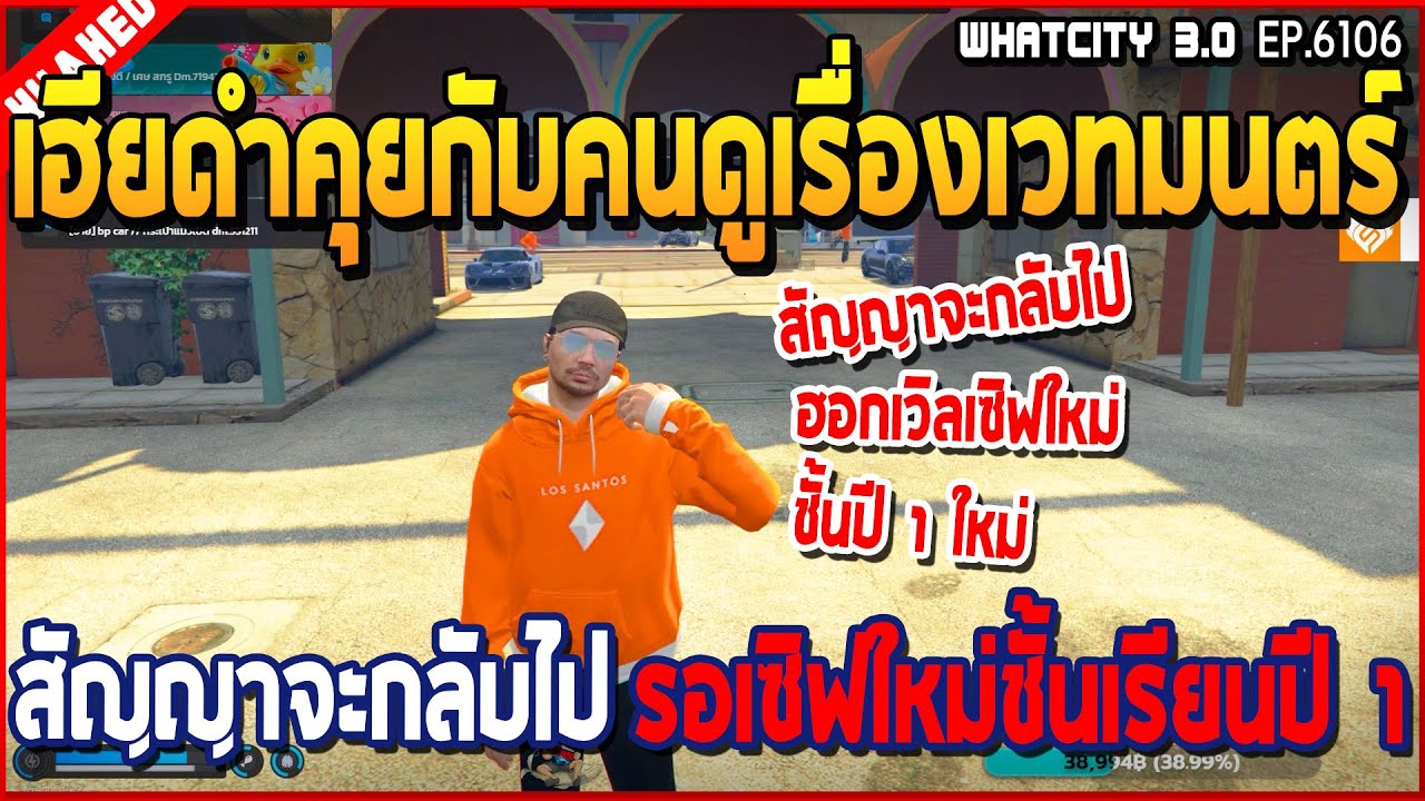 เมื่อเฮียดำคุยกับคนดูเรื่องเซิฟเวทมนต์ รอเซิฟใหม่เปิดพร้อมเรียนปี 1 | GTA V | WC3 EP.6106